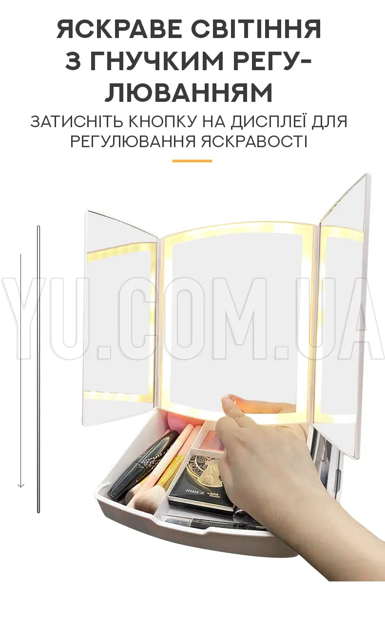 Дзеркало потрійне для макіяжу з LED підсвічуванням та органайзером My Fold Away MA-17 Дзеркало потрійне для макіяжу з LED підсвічуванням та органайзером My Fold Away MA-17